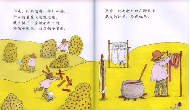 阿利的红斗篷 (10),绘本,绘本故事,绘本阅读,故事书,童书,图画书,课外阅读